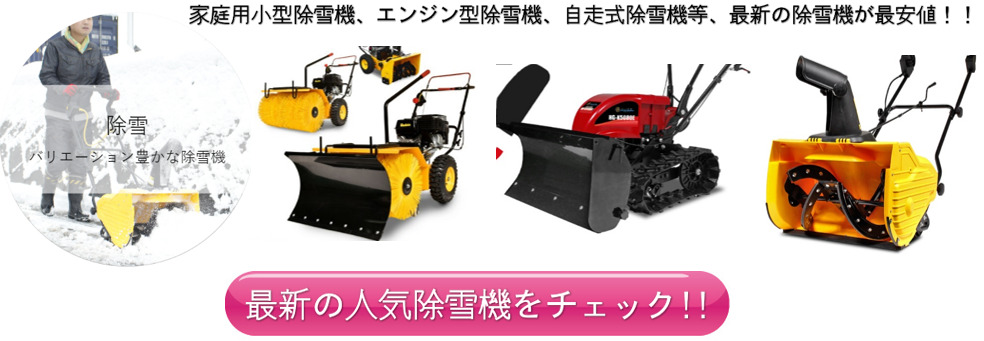 除雪機自作ジェットシューター Ppシート検証編 Snow Blower Custom Parts ハイガー チェーンソー 薪割り機 耕運機 除雪機 芝刈り機等の格安通販サイト