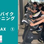【30分】エアロバイクトレーニング　Vo2MAX ①