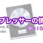 【DTM】多機能！コンプレッサーの使い方【Logic pro X 標準搭載】ミキシング　マスタリング　基礎知識　track make complessor DAW 楽曲制作 Plugin