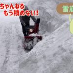 ホンダの除雪機、HSS970nでの作業動画です。大雪で積雪は『止まれ』標識のすぐ下まで。もう積めません！この雪で何か楽しいことできないかな？