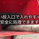 ウッドチッパー動画 MKW-100 竹粉砕風景