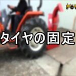 マキロン　ウッドチッパー　MKW-100 作業前の準備編