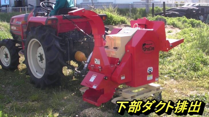 トラクターPTO式　PTO-1700N粉砕作業動画　樹木粉砕機とシュレッダーの株式会社カルイ