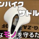 【ハイガー】スピンバイクのサドルを換えみた【痺れ対策】