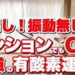 【自粛中でも痩せられる】音しない！振動しない！マンションの中でも痩せられる最強の有酸素運動！【なごみんショッピング】