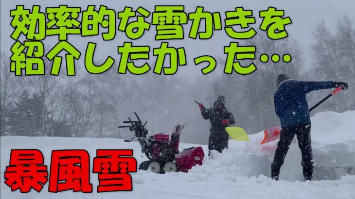 ママさんダンプとスノープッシャーの違い、除雪機と併用した効率的な雪かきとは？【008】