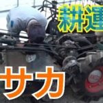 小坂耕運機（耕耘機）ハンドトラクター　1959年（昭和34年）式　黒い機体　小坂のマークが・・　奥州衣川発動機士さん2020