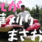 草刈機メーカー「筑水キャニコム」Ｆ1masao乗車用草刈り機