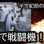 ♪2.【まるで戦闘機！】半世紀前の耕運機！！まじカッケェェェ！