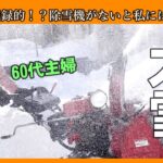 3月目前の大雪【北海道】