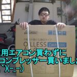 【工具】 Amazonで買える コンプレッサーSet の ご紹介☆彡