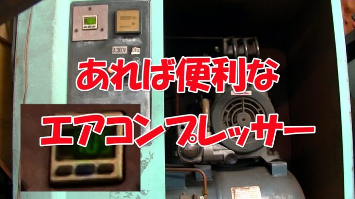 【まーさん工具】エアコンプレッサー紹介 イワタCOMPAC07P