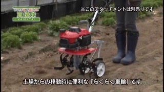 ホンダ ミニ耕運機 プチなFG201 (組立て～操作方法の説明)