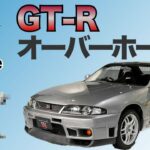 【修理】日産・スカイラインGT-R エアコンコンプレッサーをオーバーホール！！【BCNR33】【OVERHAUL】