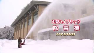 ホンダ中型ハイブリッド除雪機HSMシリーズのご紹介