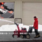 ホンダ 中型除雪機 HSM1380i HSM1390i 自動負荷調節を使った除雪 -除雪作業モード , iコントロール-