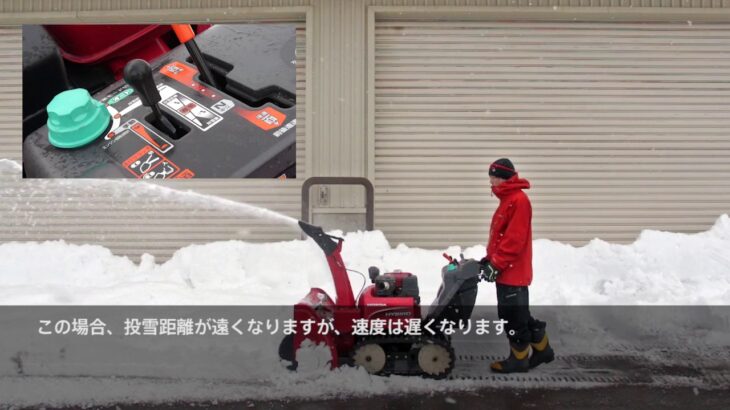 ホンダ 中型除雪機 HSM1380i HSM1390i 自動負荷調節を使った除雪 -除雪作業モード , iコントロール-