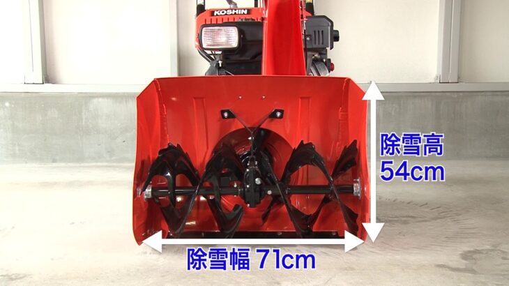 KOSHIN　シューター型エンジン式除雪機