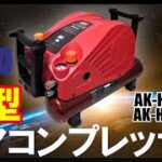 MAX　AK-HL1270E3　新型エアコンプレッサー【ウエダ金物】/AK-HH1270E3