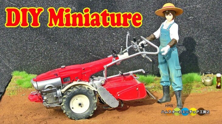 Plastic model | Honda F90 Miniature Cultivator ホンダ耕運機のプラモデル作り