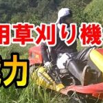 【乗用草刈り機】一日でどれだけ刈れるか検証してみた　[Riding mower] I tried to verify how much can be cut in a day