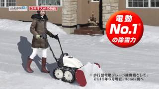 S01 電動ブレード除雪機ユキオスe!