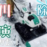 排土板除雪機 実演動画　SGW803（北海道旭川市）