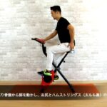 【トレーニング動画】STEADY フィットネスバイク のトレーニング解説動画
