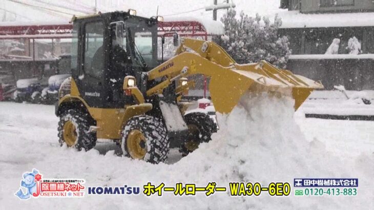 ≪除雪機ネット≫コマツ ホイールローダー WA30-6E0 除雪仕様車 除雪実演動画