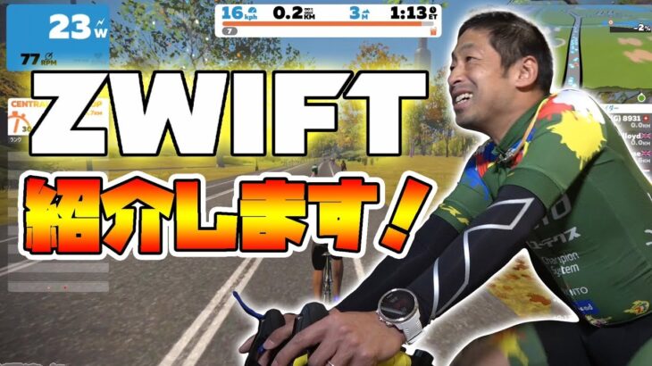 【ロードバイク】室内で練習！Zwiftが楽しすぎる！