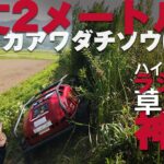 【ぶっちゃけレビュー】クローラタイプのハイブリッドラジコン草刈機【神刈】atex KAMIGARI RJ700 を使ってみた