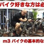 ロードバイクが好きな方は必見!!   アスリート向けバイク　カイザーm3バイクの使い方!!!