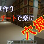 [マイクラ実況]楽な穴掘りはこれだ！コマンドを使うと超簡単! 倉庫作ります。 part29