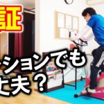 エアロバイクの「音」や「振動」はどれくらい？