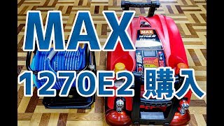 エアーコンプレッサー購入