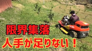 乗用草刈り機｜限界集落は人手がない！けど何とかしたい！