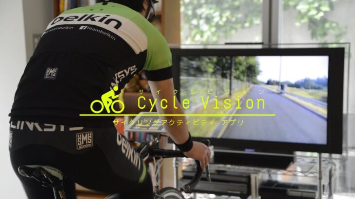 [自転車アプリ]　サイクルビジョン　アプリ紹介