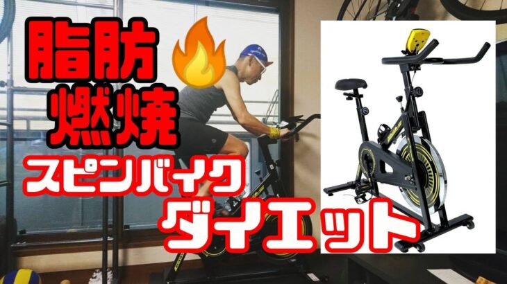 【スピンバイク】雨の日の室内トレーニング🚴