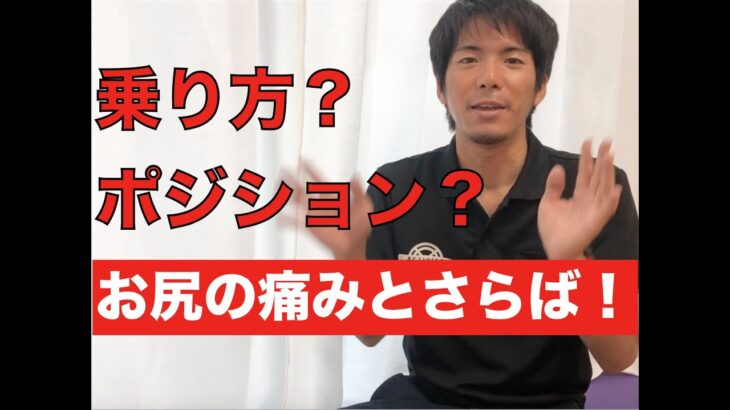 ロードバイクでお尻が痛くならないようにする方法