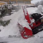 【大型ロータリー除雪機】が大活躍の、本気（マジ）な【除雪】【福井豪雪】スタート( ･ิω･ิ)ｇ