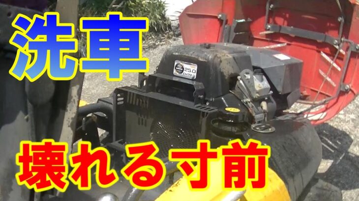 乗用草刈り機［ＨｙＭＡＳＡＯ］の洗車したらとんでもない事になっていた！