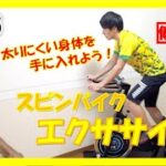 【4min Bike Workout】太りにくい身体を手に入れよう！リズムに合わせてスピンバイクエクササイズ♪ #16