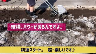 アルミスの電動耕運機AKT-1050WRで家庭菜園を耕す動画です。タナッキーちゃんねる