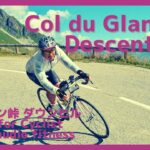 【作業用BGM：30分】Col du Glandon Descent (グランドン峠下り) 【スプリント30分ローラー台トレーニング用動画】