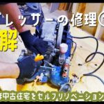 【職人がやるDIY】#75　壊れたコンプレッサーの修理①分解　マキタ【Vlog】