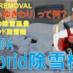 雪割りって知ってる？除雪機 HONDA HYBRID #2☆旭川市(北海道) Snow Removal Plowing Heavy Snow opening up road