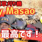 乗用草刈り機「HeyMasao」で耕作放棄地を刈ってみる！最高です！
