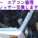 【ジムニーJA11】エアコン修理コンプレッサー交換します　JA11