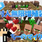 【マインクラフト】Java版 穴掘り式村人無限増殖装置の作り方【ちーのマイクラ実況 解説編】