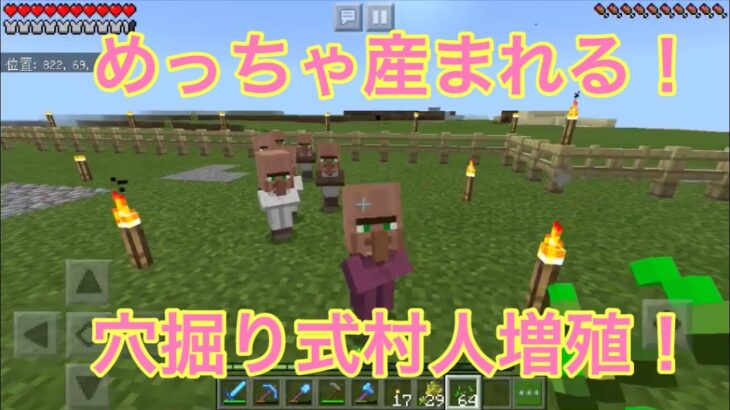 【マイクラ】穴掘り式村人増殖機【PE・switch対応】